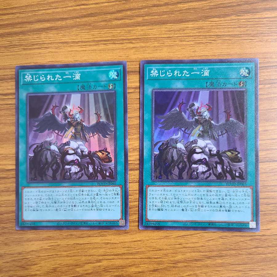 禁じられた一滴 スーパーレア 2枚