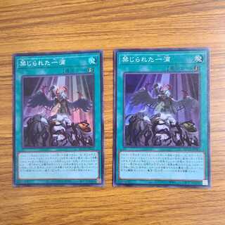 禁じられた一滴 スーパーレア 2枚