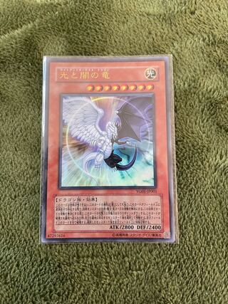 光と闇の竜 ウルトラレア