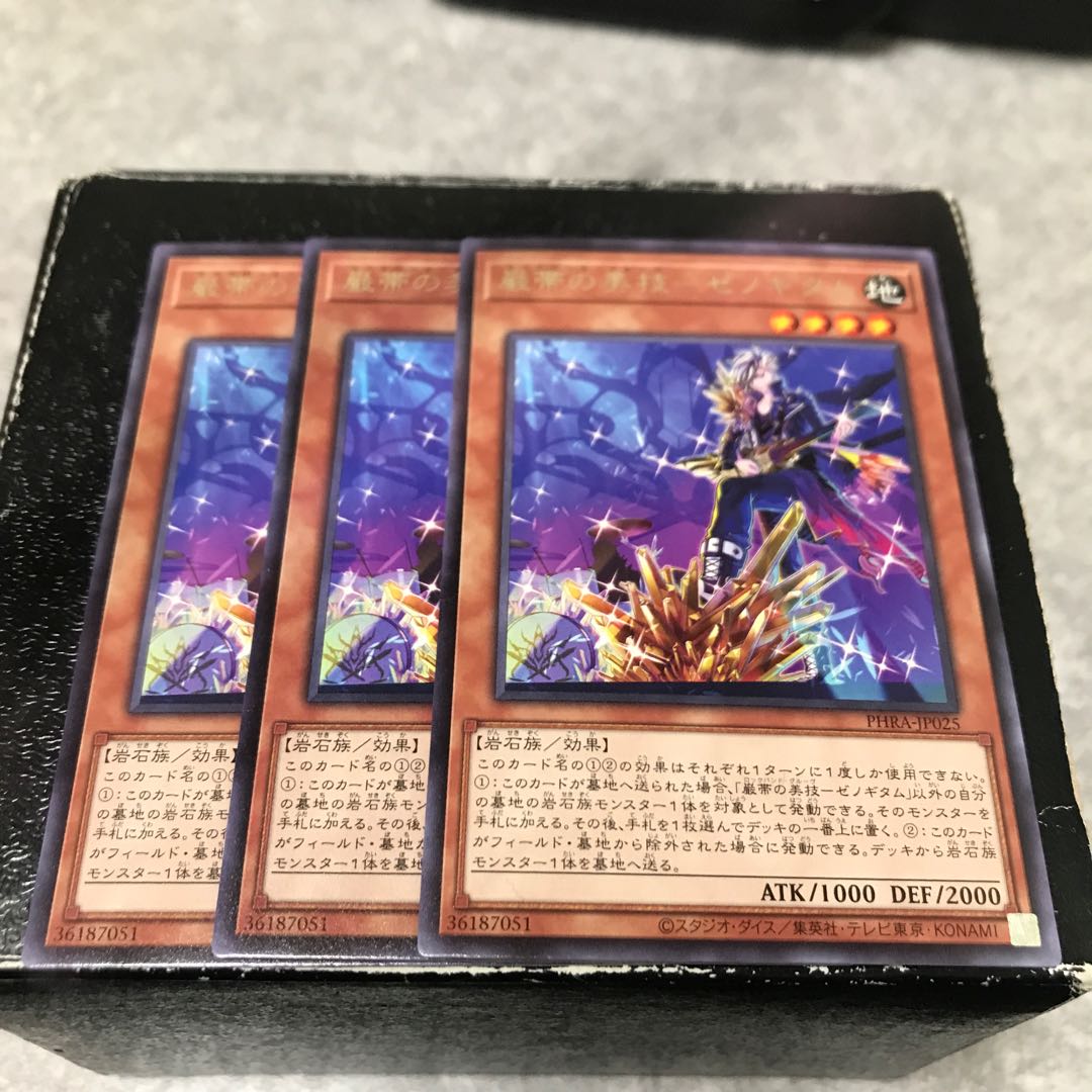 巌帯の美技-ゼノギタム レア3枚