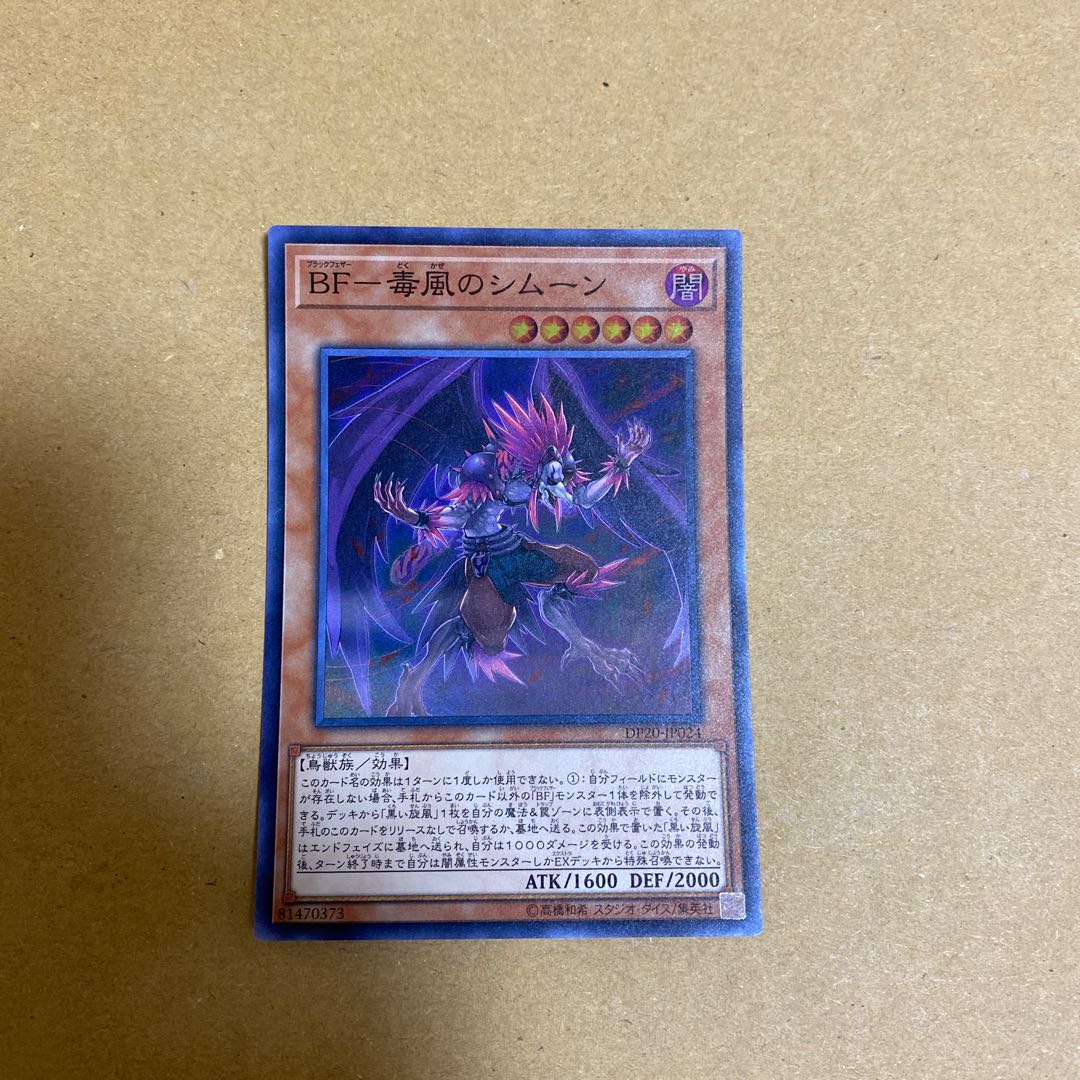 BF - Simoon of the Poisonous Wind Super Rare Set of 3