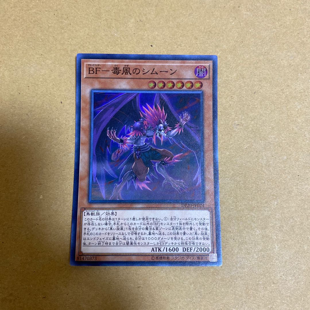 BF - Simoon of the Poisonous Wind Super Rare Set of 3