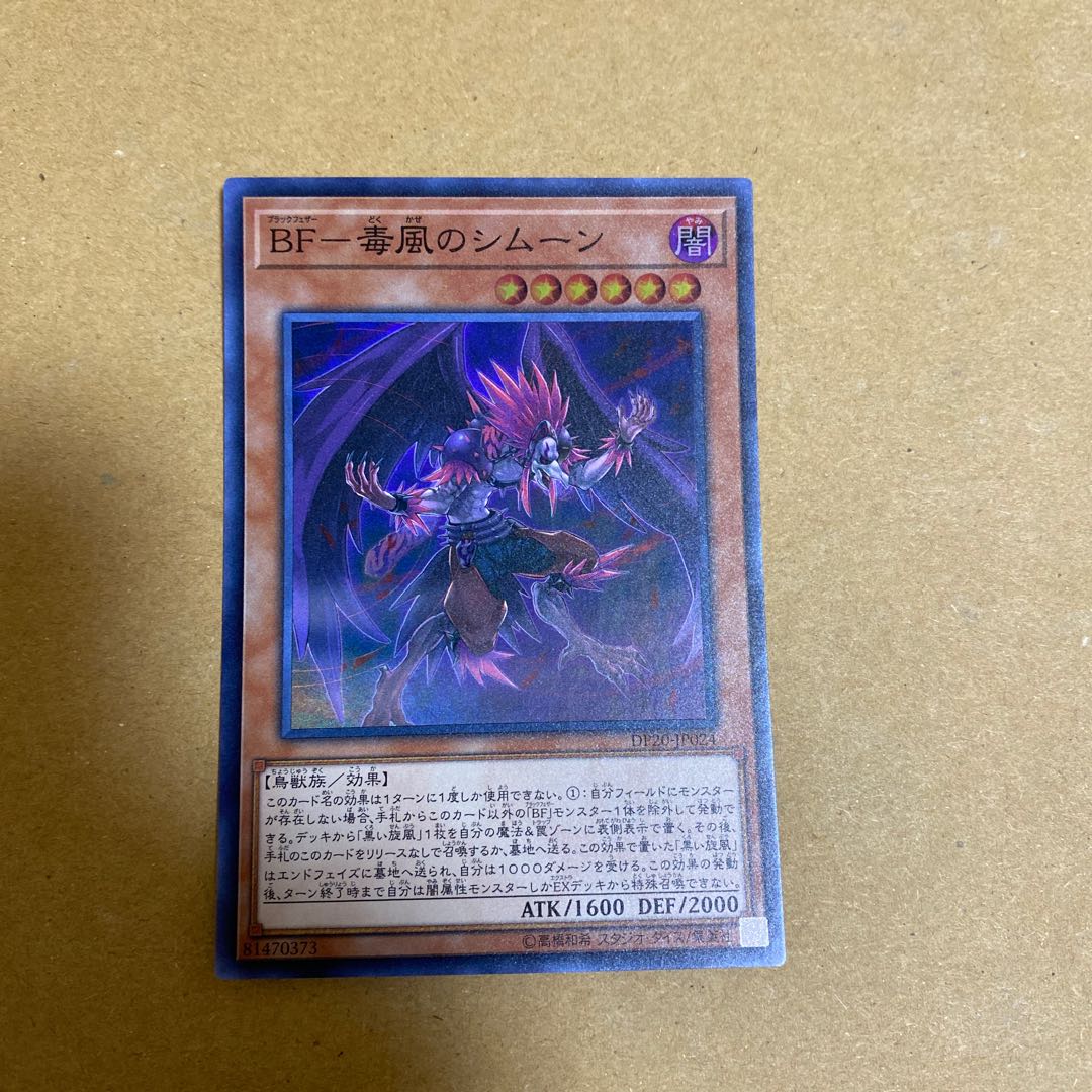 BF - Simoon of the Poisonous Wind Super Rare Set of 3