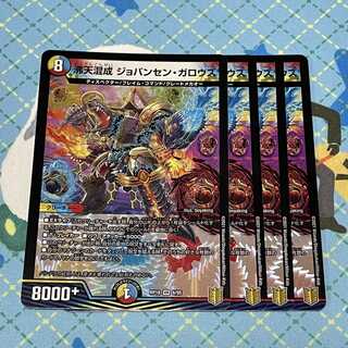 沸天混成 ジョバンセン・ガロウズ　4枚セット