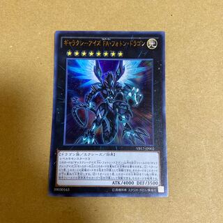 ギャラクシーアイズ FA・フォトン・ドラゴン ウルトラレア