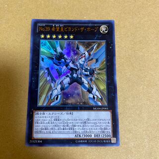 No.39 希望皇ビヨンド・ザ・ホープ ウルトラレア