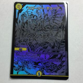 スローリー・チェーン　黒