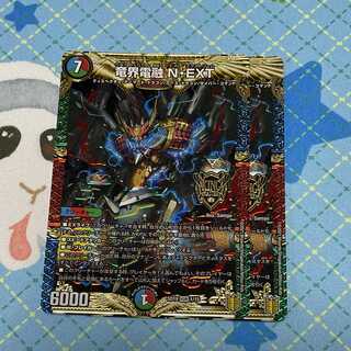 竜界電融 N・EXT 2枚セット