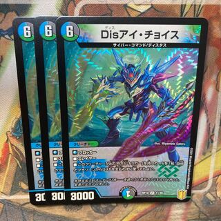 Disアイ・チョイス　3枚セット