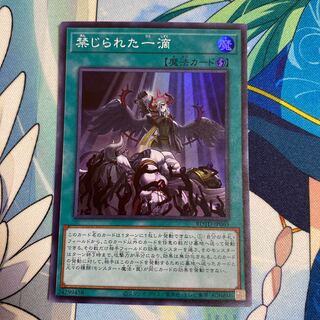 禁じられた一滴 スーパーレア