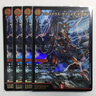 ボルメテウス・サファイア・ドラゴン