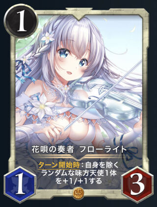 花唄の奏者　フローライト