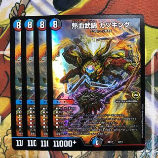 熱血武闘　カツキング　4枚セット