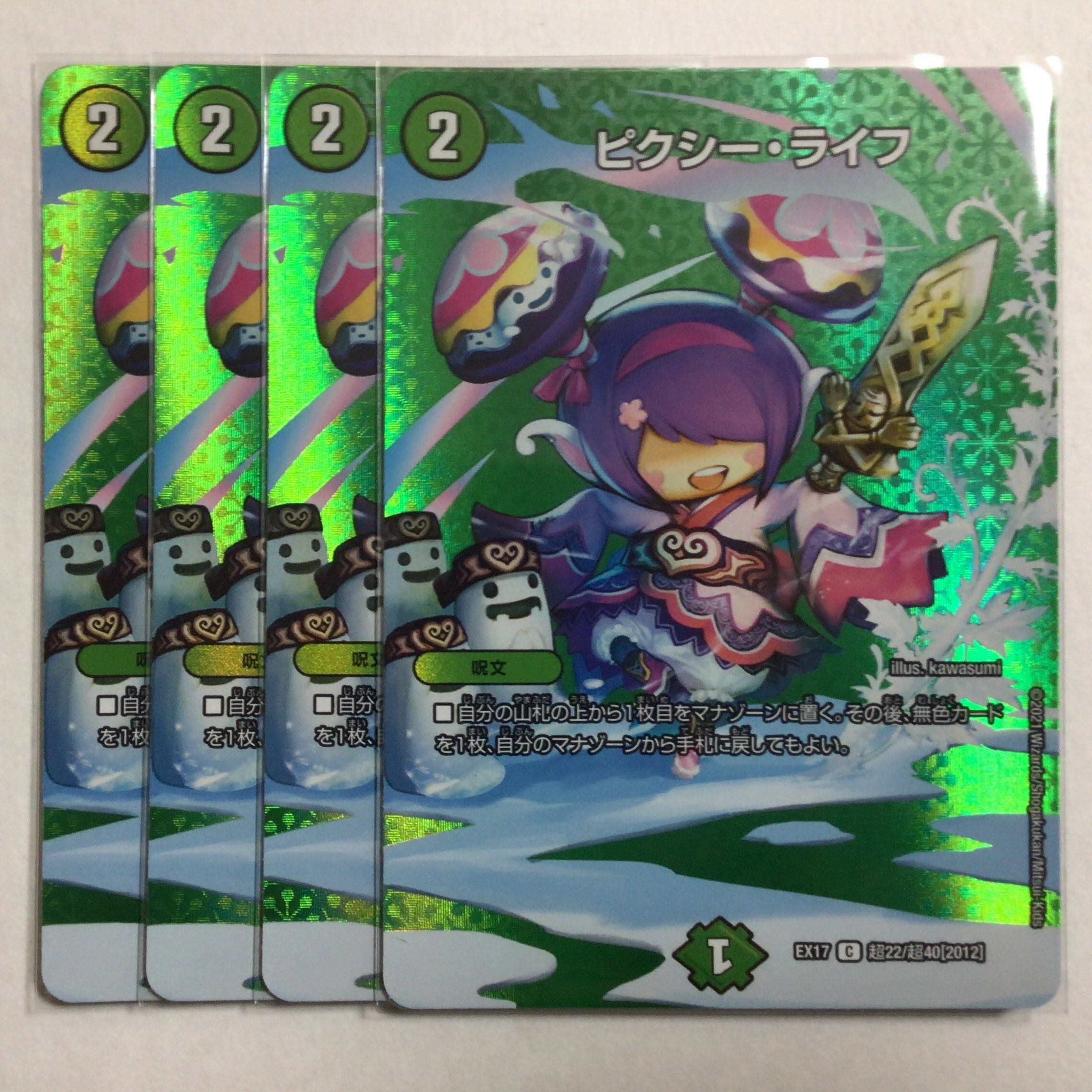 ピクシー・ライフ