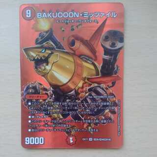 BAKUOOON・ミッツァイル