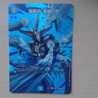 龍脈術 落城の計