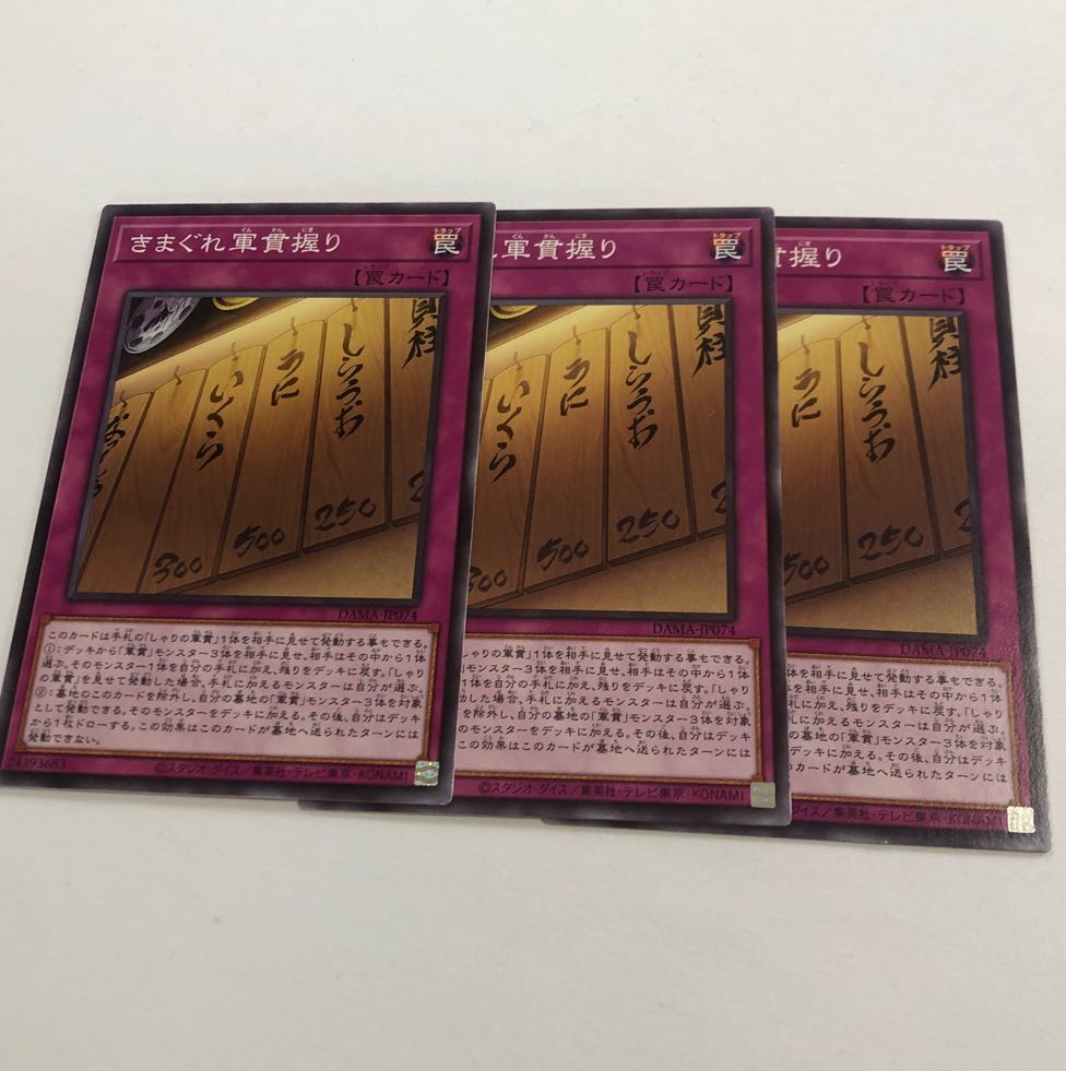 きまぐれ軍貫握り ノーマル