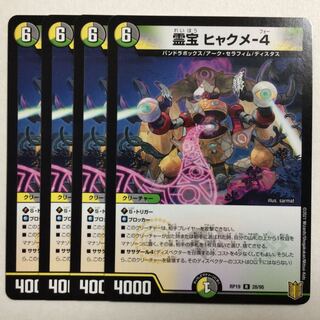 霊宝 ヒャクメ-4