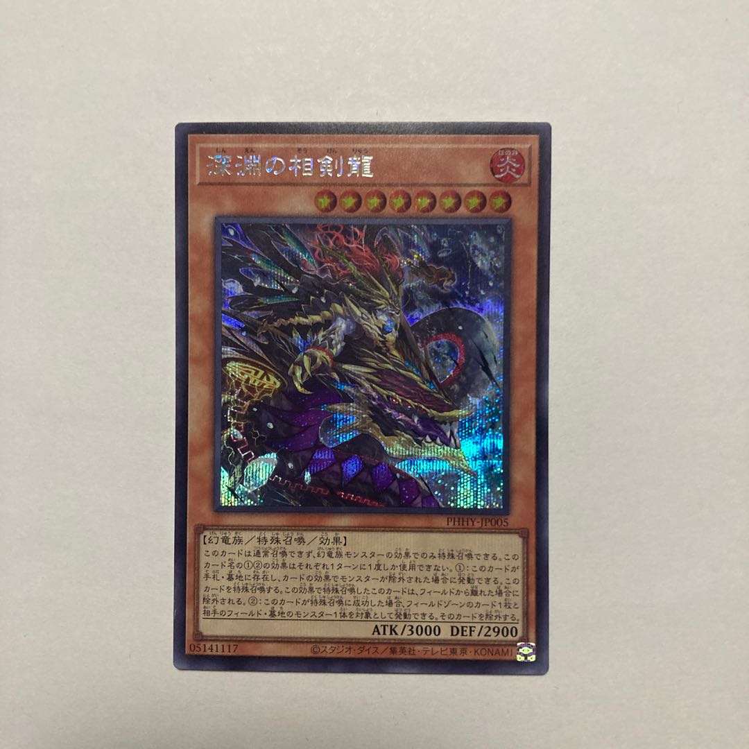 Abyssal Sokenryu Secret Rare JP005