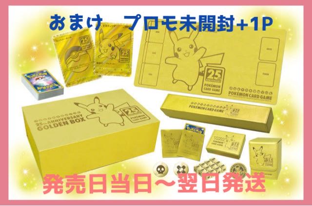 新品未開封 25th ANNIVERSARY GOLDEN BOX