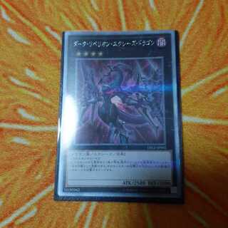 ダーク・リベリオン・エクシーズ・ドラゴン  エクストラシークレットレア