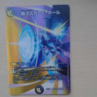 超次元ガード・ホール