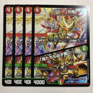 ベイビー「刃鬼」｜「俺たちも必ず勝つ!!」