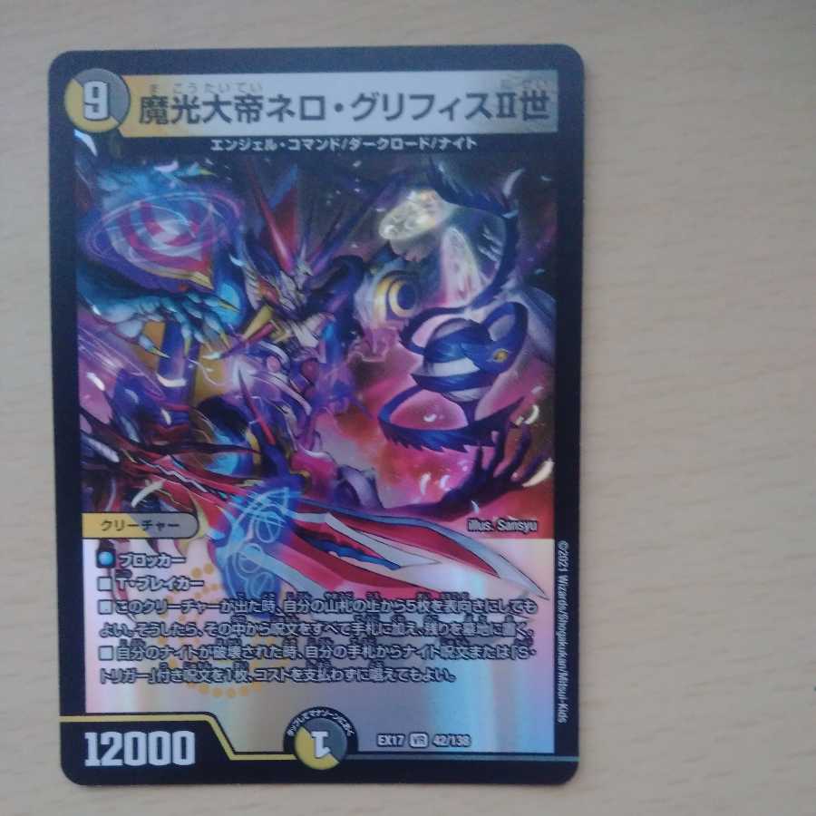 魔光大帝ネロ・グリフィスII世