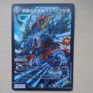 邪眼の祈祷師ザビ・ミラIV世