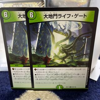 大地門ライフ・ゲート