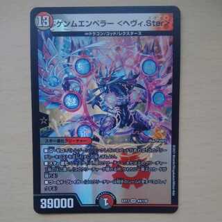 GEMM EMPEROR <Heavy.Star