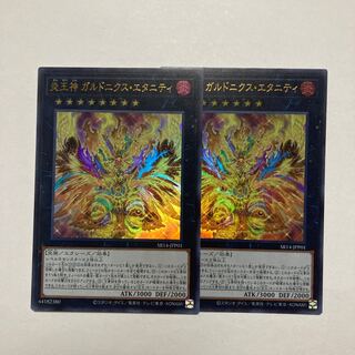 Fire King God, Gardonix Eternity, Ultra Rare SR14-JPP01