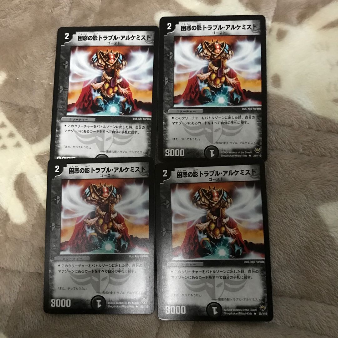 困惑の影トラブル・アルケミスト×4