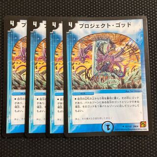 プロジェクト・ゴッド