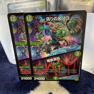 偽りの名 13｜種族選別