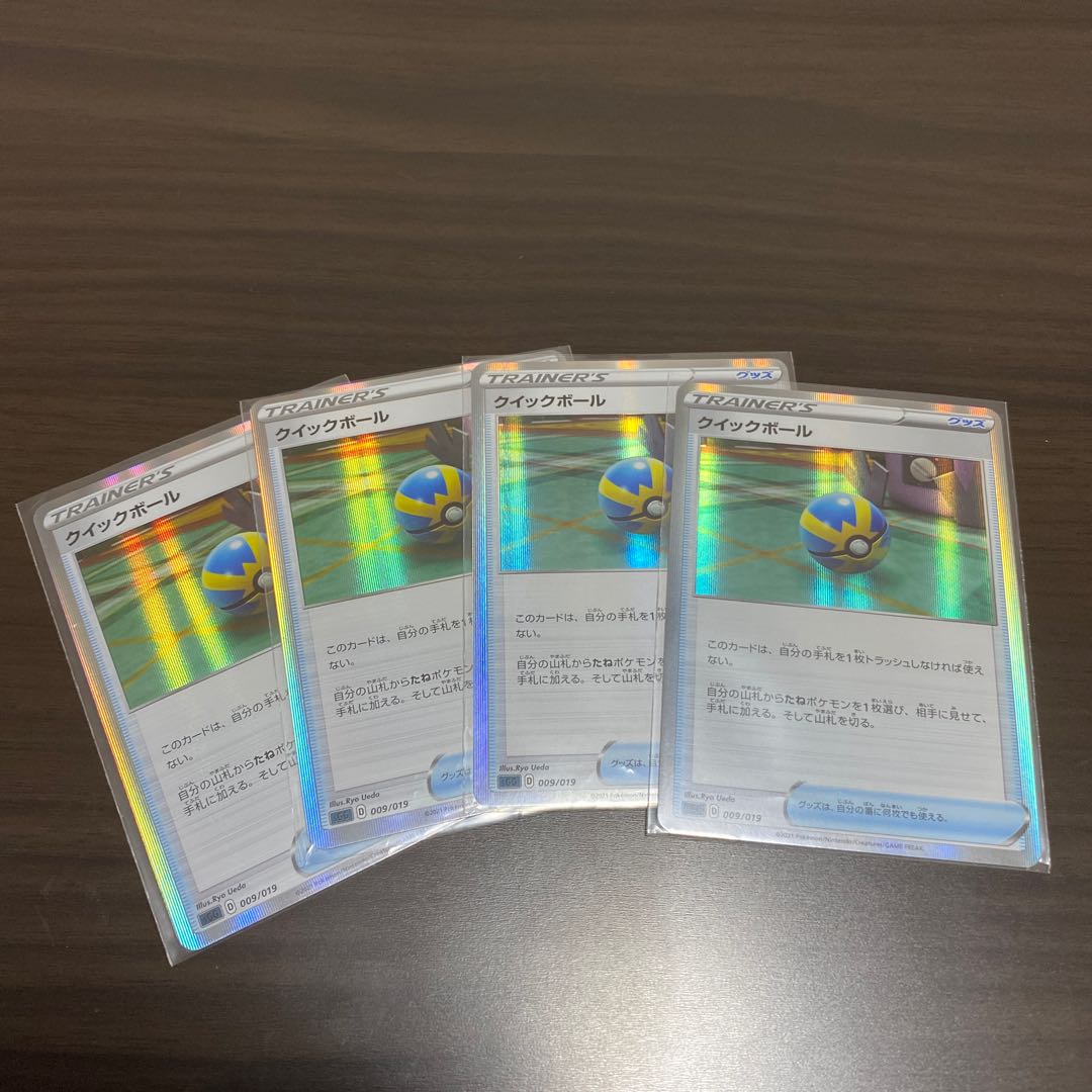 クイックボール(R仕様)