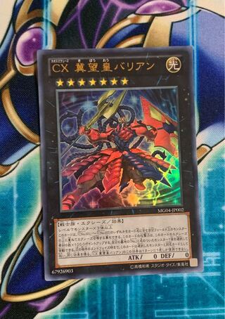 CX 冀望皇バリアン ウルトラレア