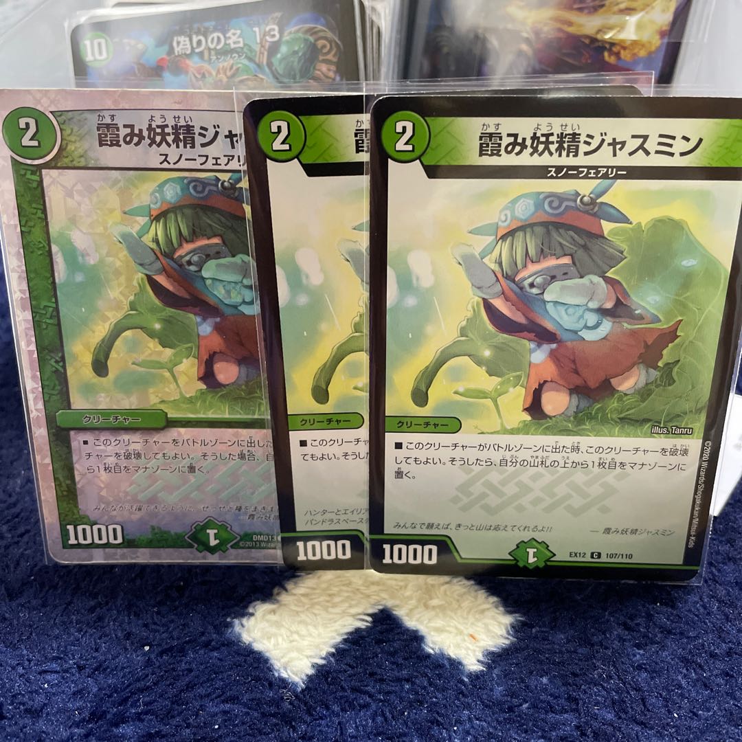 霞み妖精ジャスミン