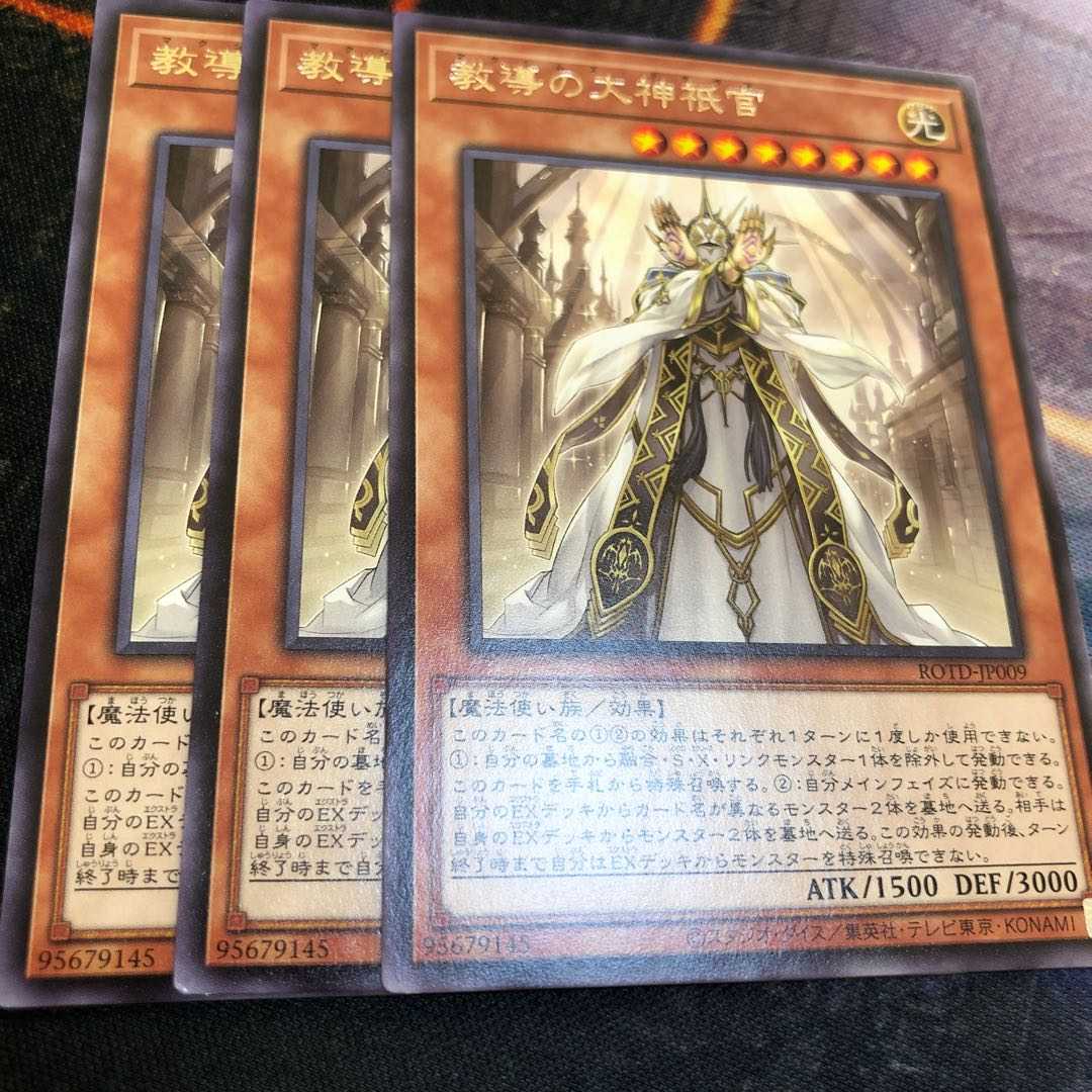 教導の大神衹官 レア