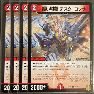 赤い稲妻 テスタ・ロッサ　　4枚セット