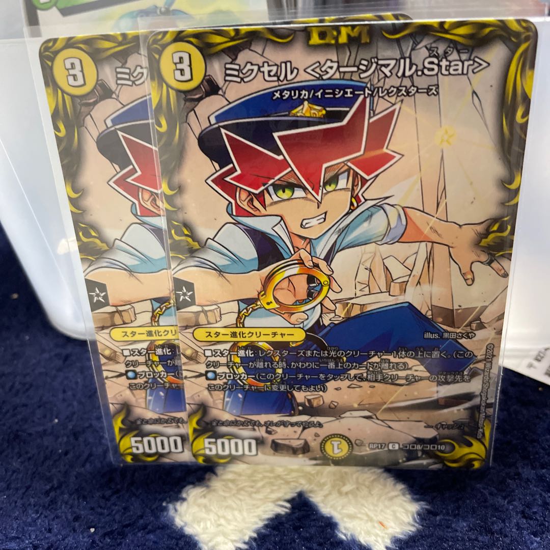 ミクセル <タージマル.Star> C-foil