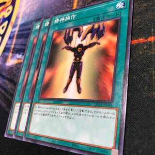 精神操作 ノーマル