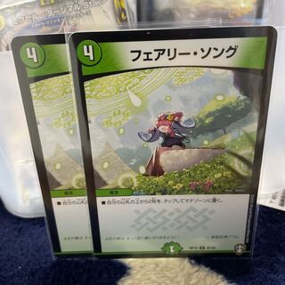 フェアリー・ソング