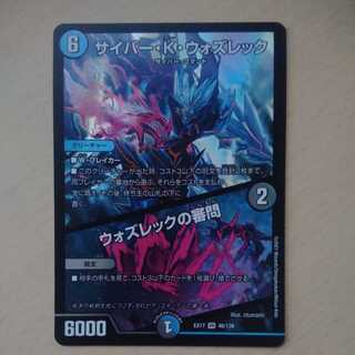 サイバー・K・ウォズレック｜ウォズレックの審問