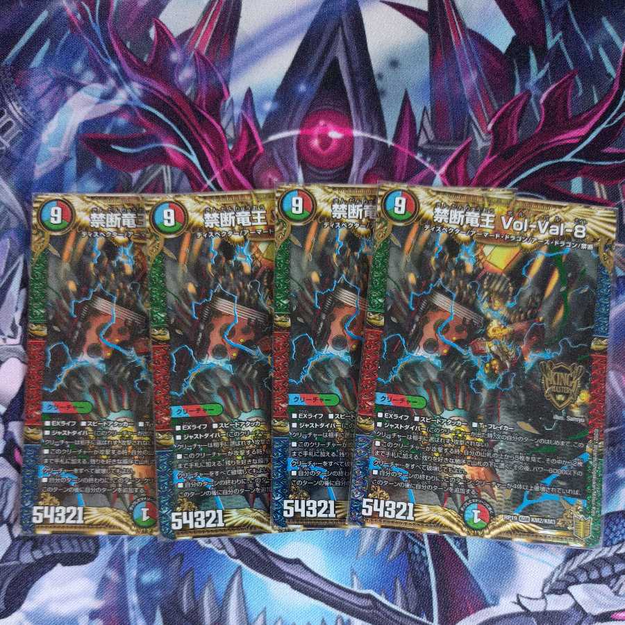 禁断竜王 Vol-Val-8