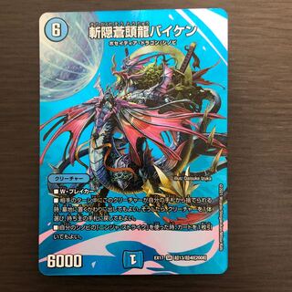 斬隠蒼頭龍バイケン