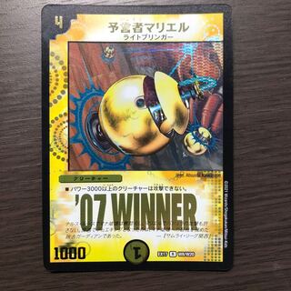 予言者マリエル　