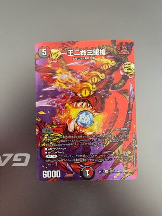 一王二命三眼槍