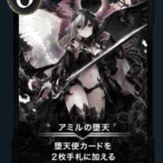 アミルの堕天