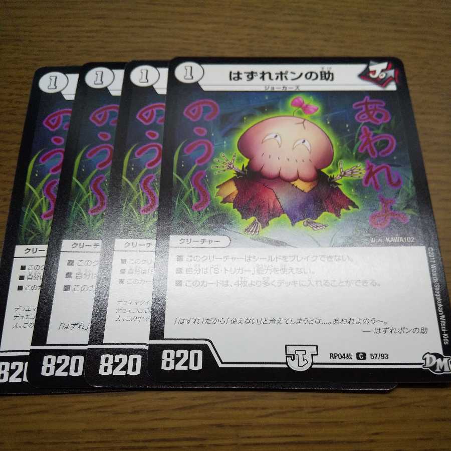 helper of a disappointed pon